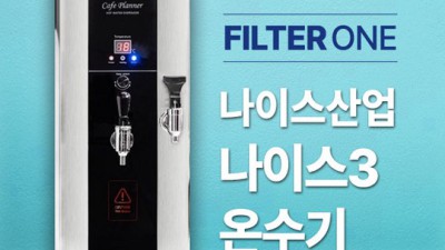 나이스워터디스펜서, 정수기 고민 끝! 후회 없는 선택 후기